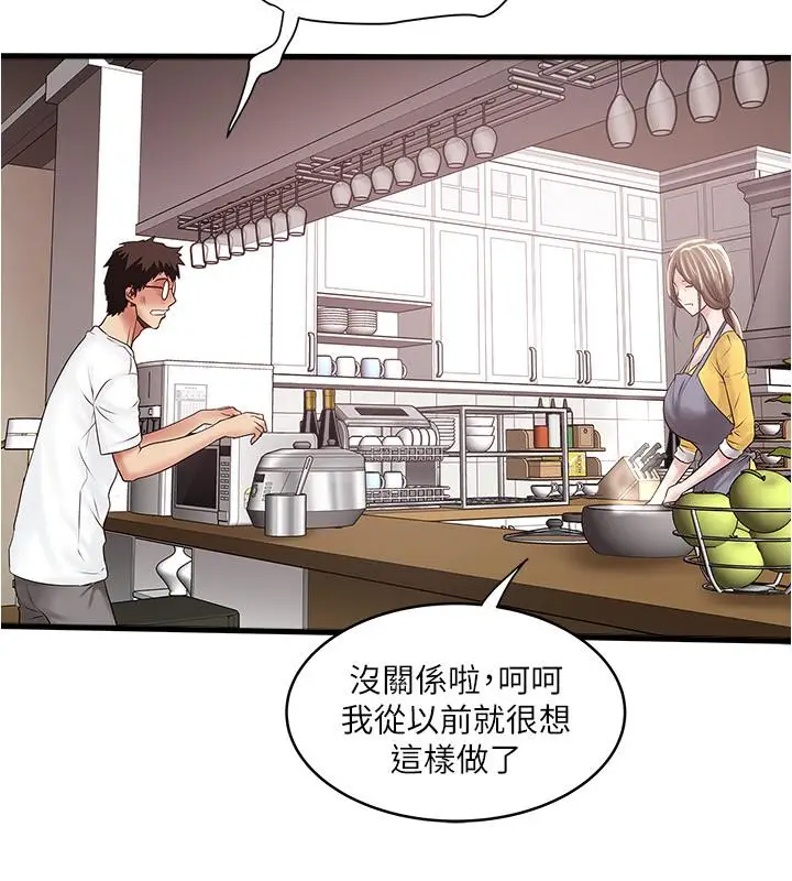 漫画《下女,初希》第95话第11张图