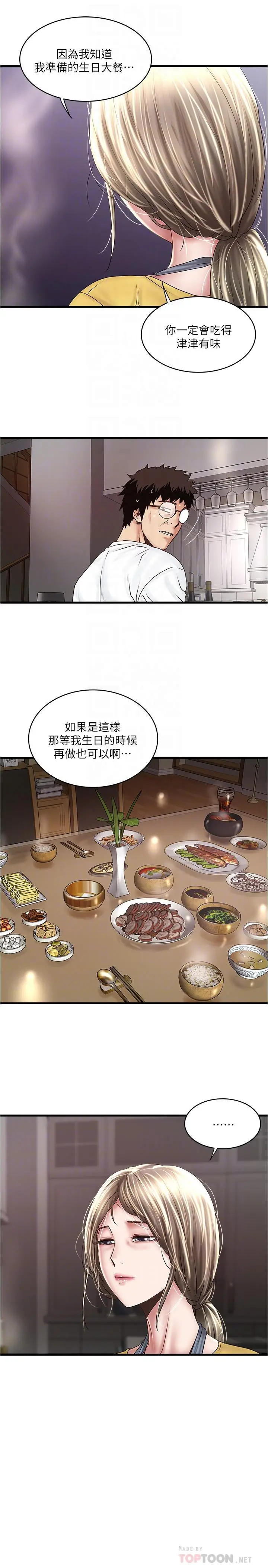 漫画《下女,初希》第95话第12张图