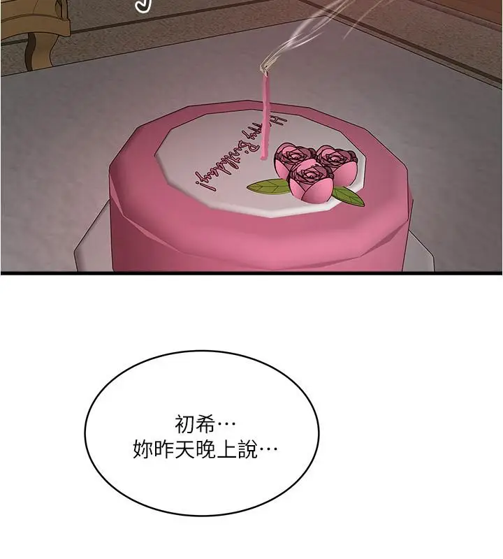 漫画《下女,初希》第95话第15张图