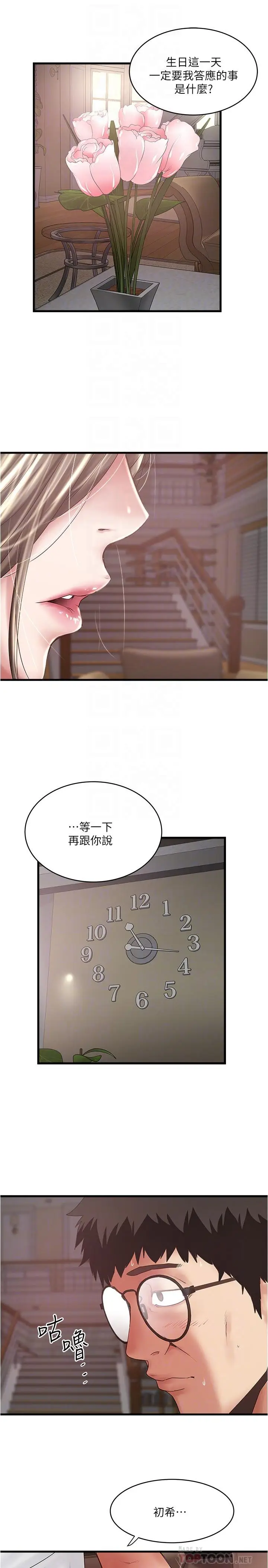 漫画《下女,初希》第95话第16张图