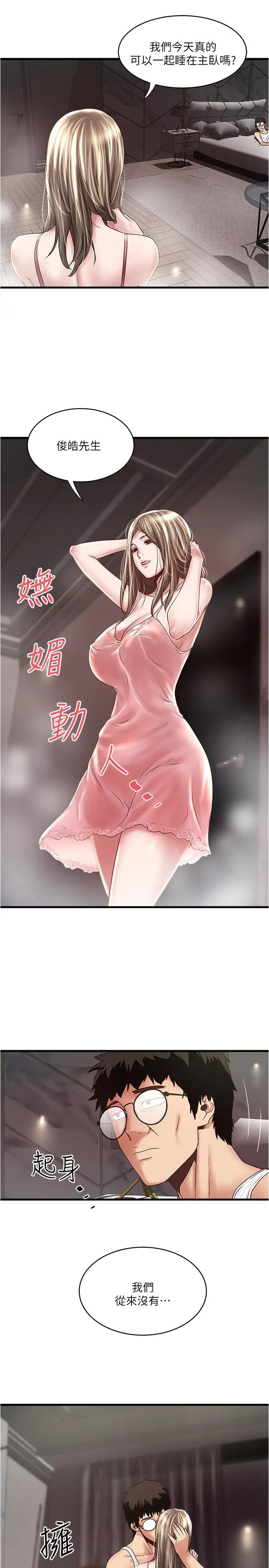 漫画《下女,初希》第95话第2张图