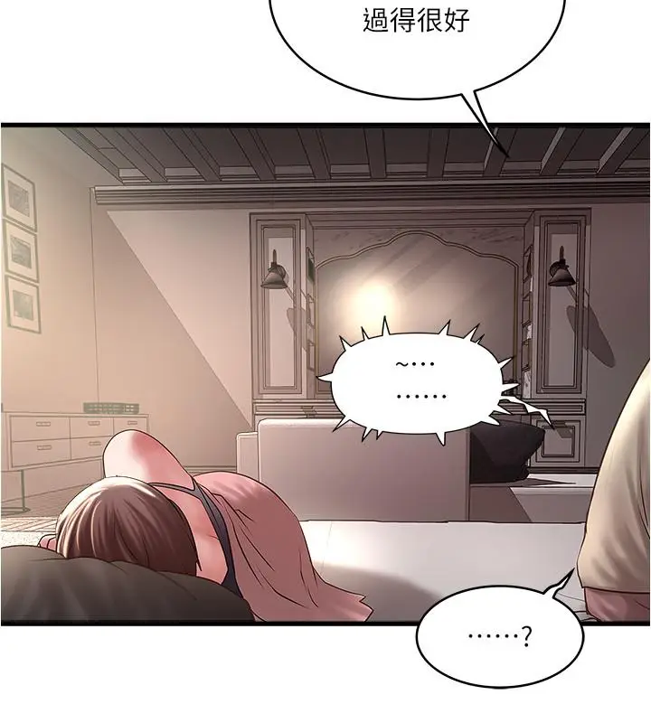 漫画《下女,初希》第67话第3张图