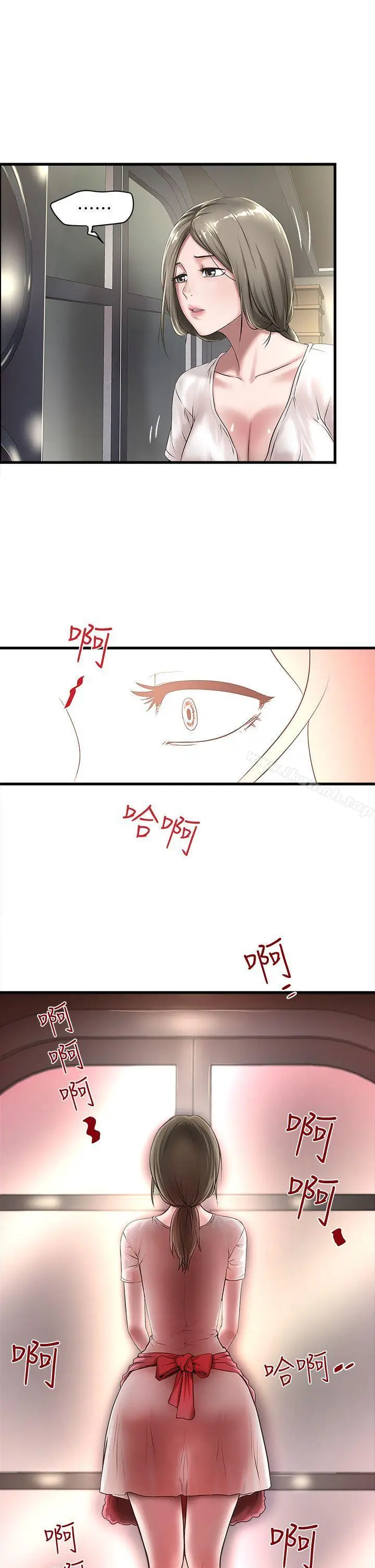 漫画《下女,初希》第18话第15张图