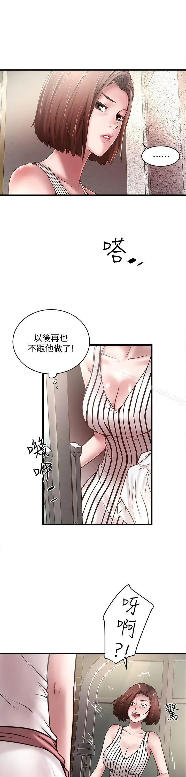 漫画《下女,初希》第18话第27张图