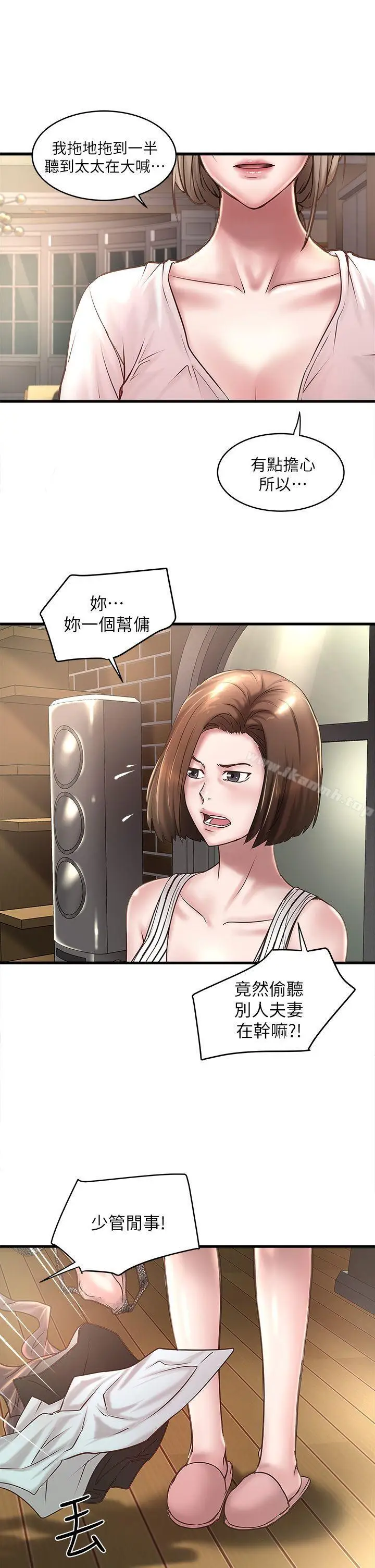 漫画《下女,初希》第18话第29张图