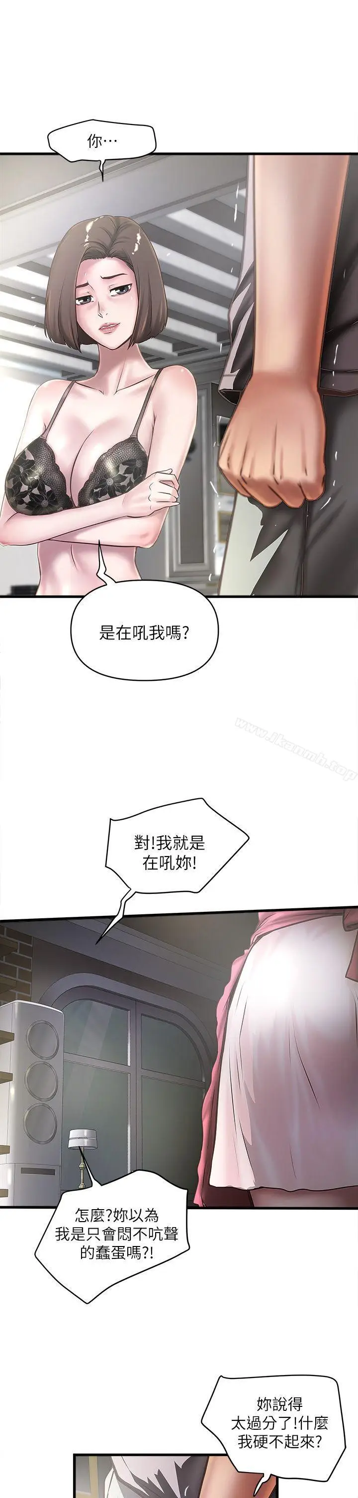 漫画《下女,初希》第18话第7张图