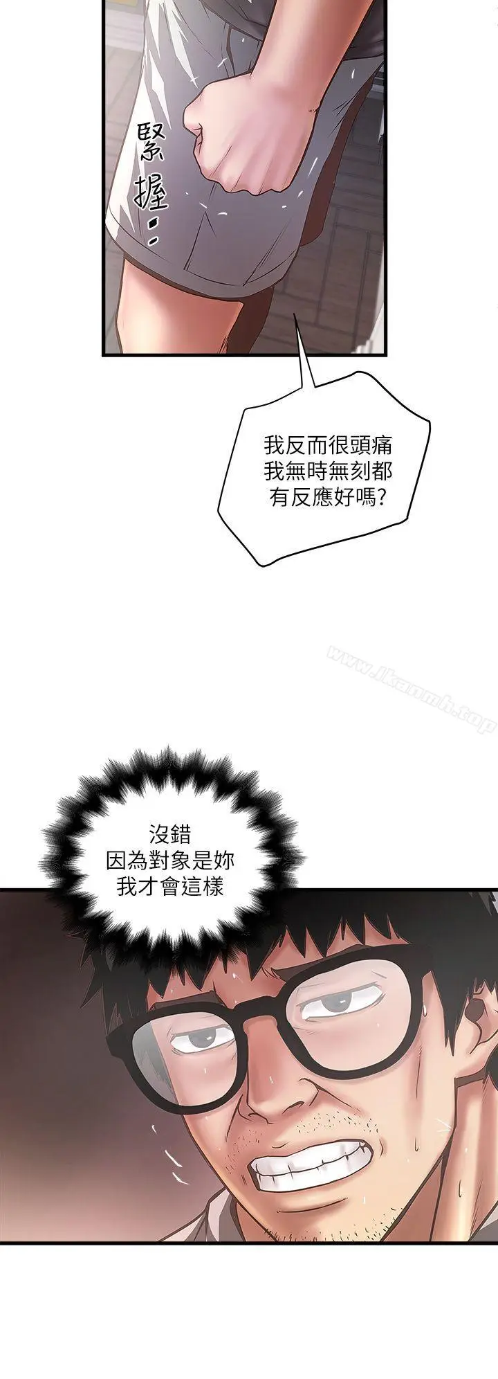 漫画《下女,初希》第18话第8张图
