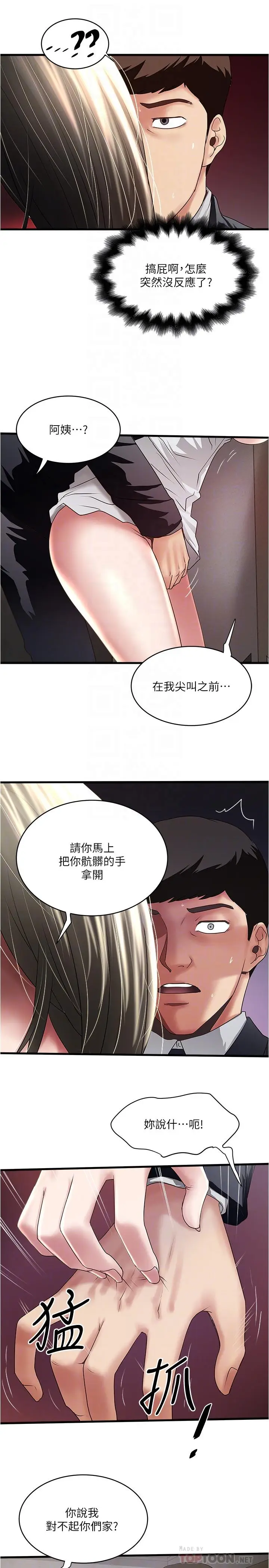 漫画《下女,初希》第86话第14张图