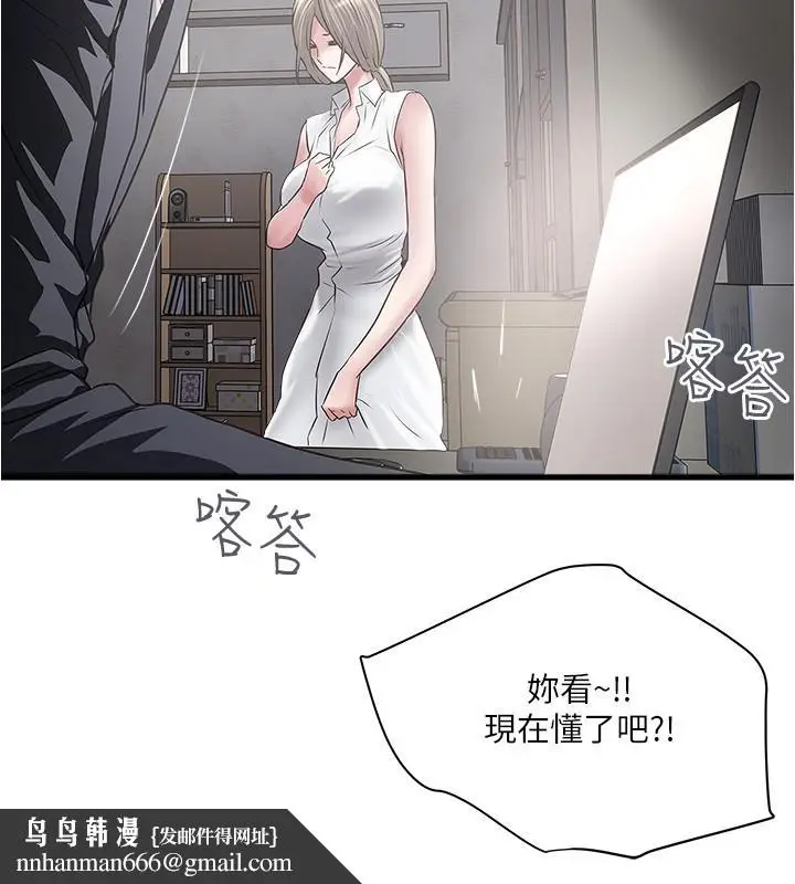 漫画《下女,初希》第86话第17张图