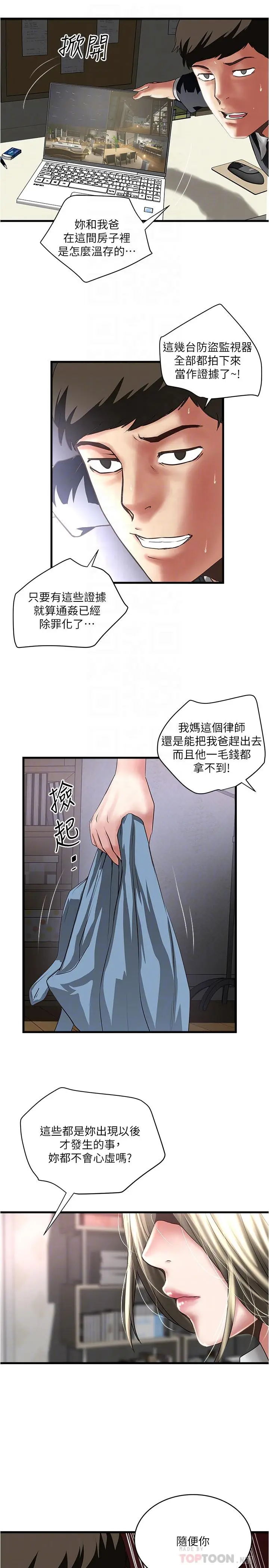 漫画《下女,初希》第86话第18张图