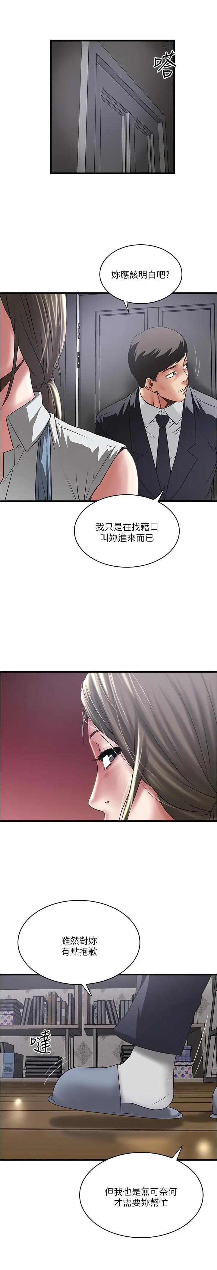 漫画《下女,初希》第86话第2张图