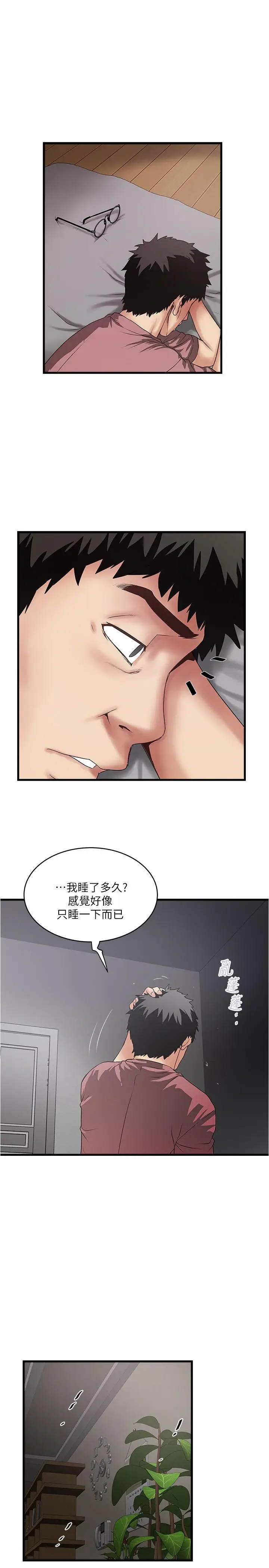 漫画《下女,初希》第86话第24张图