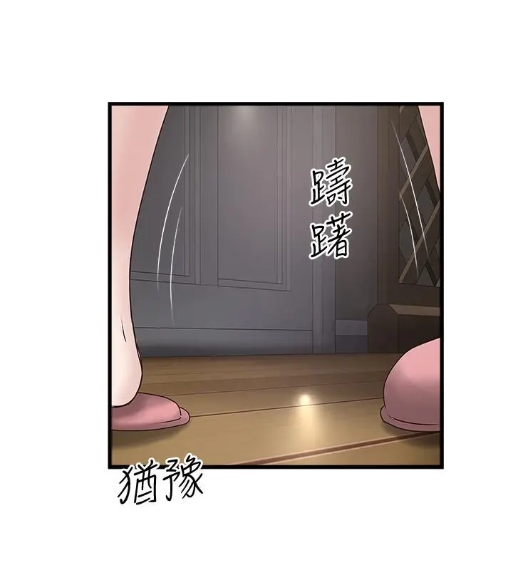 漫画《下女,初希》第86话第25张图