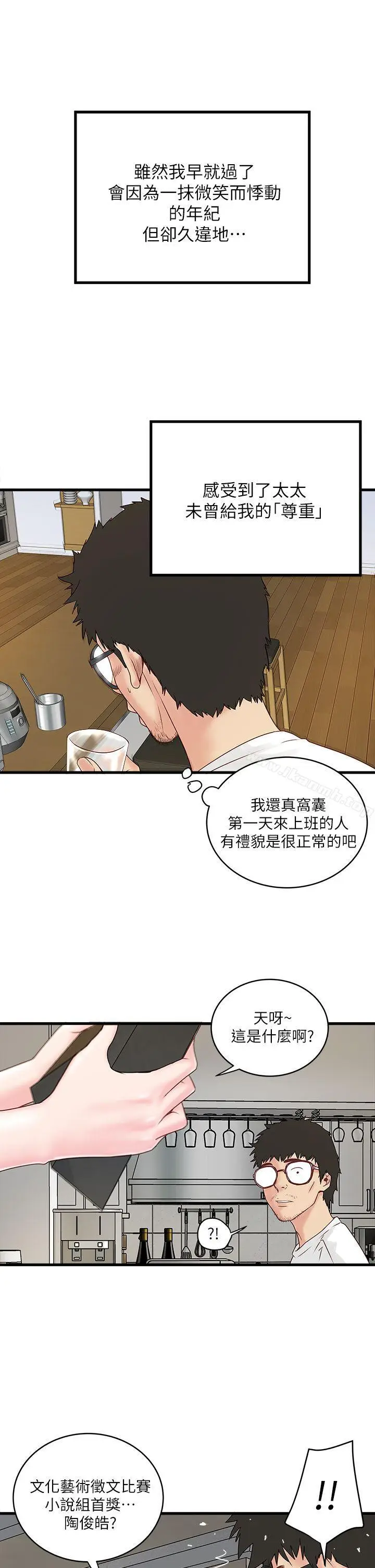 漫画《下女,初希》第2话第10张图