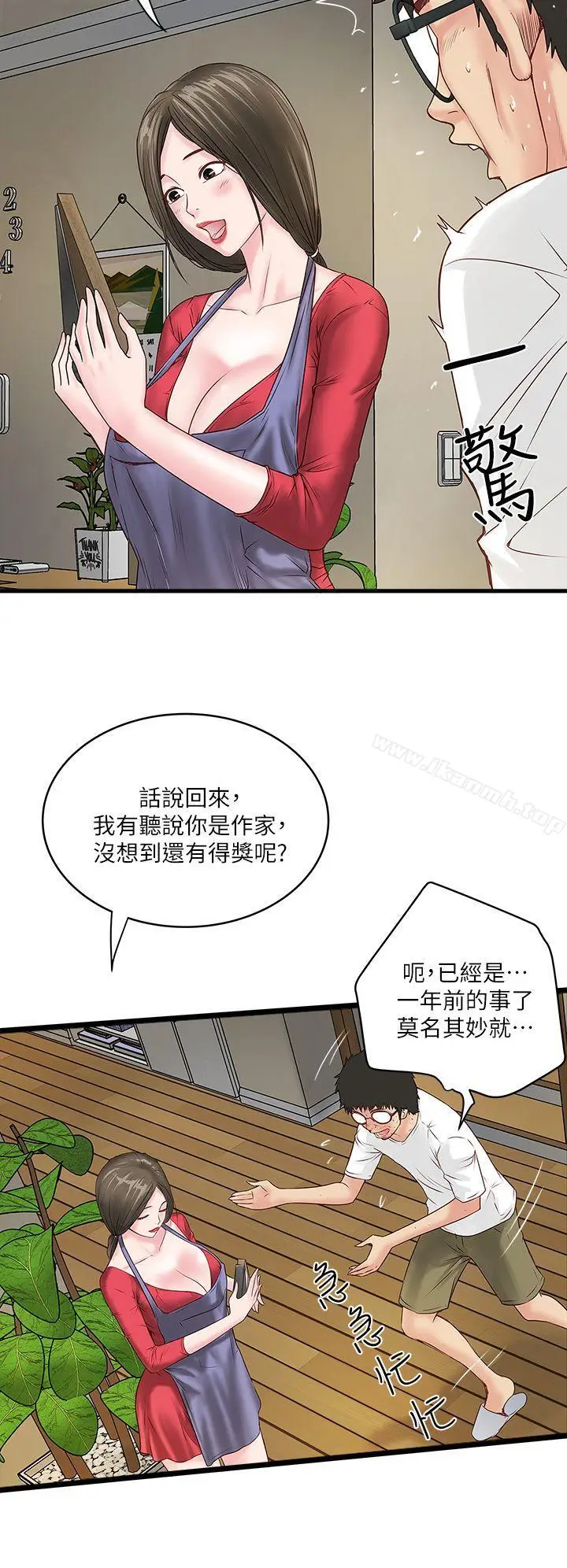 漫画《下女,初希》第2话第11张图