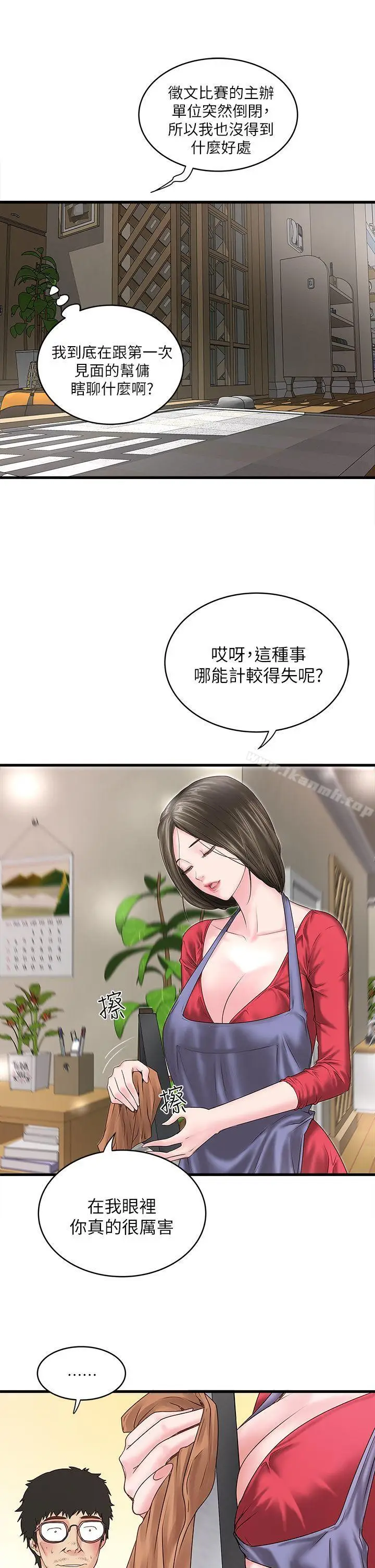 漫画《下女,初希》第2话第14张图