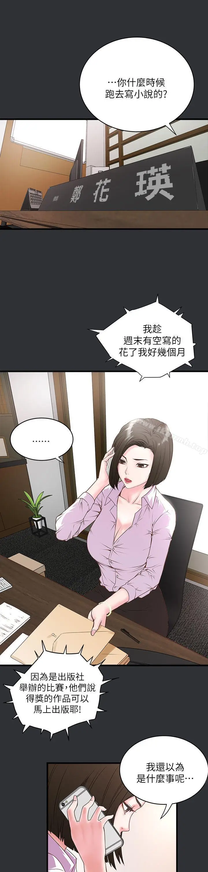 漫画《下女,初希》第2话第16张图