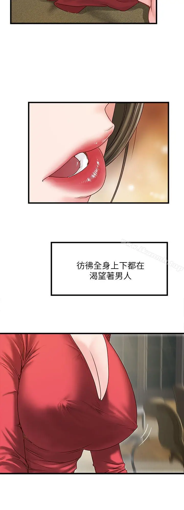 漫画《下女,初希》第2话第39张图