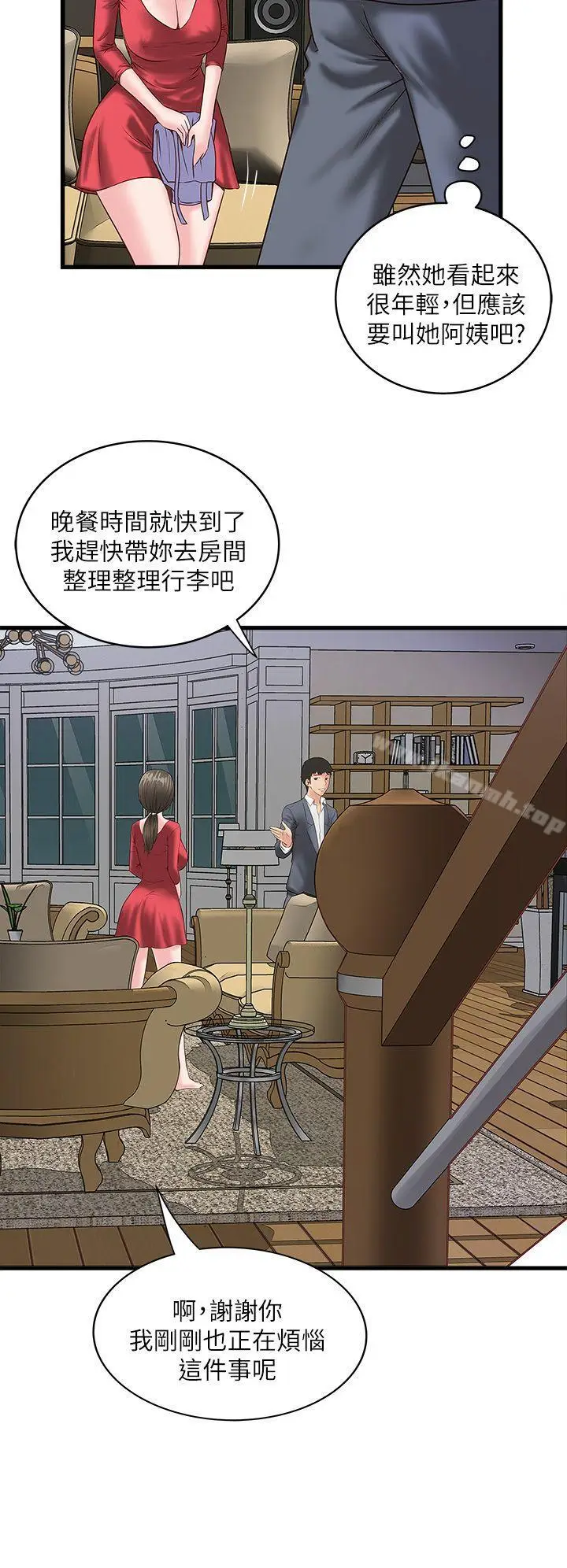 漫画《下女,初希》第2话第41张图