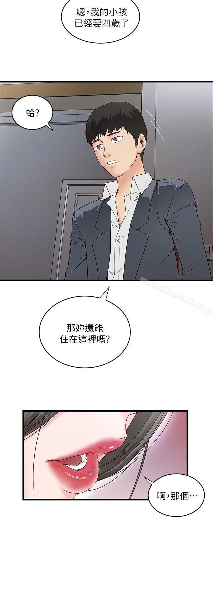 漫画《下女,初希》第2话第45张图