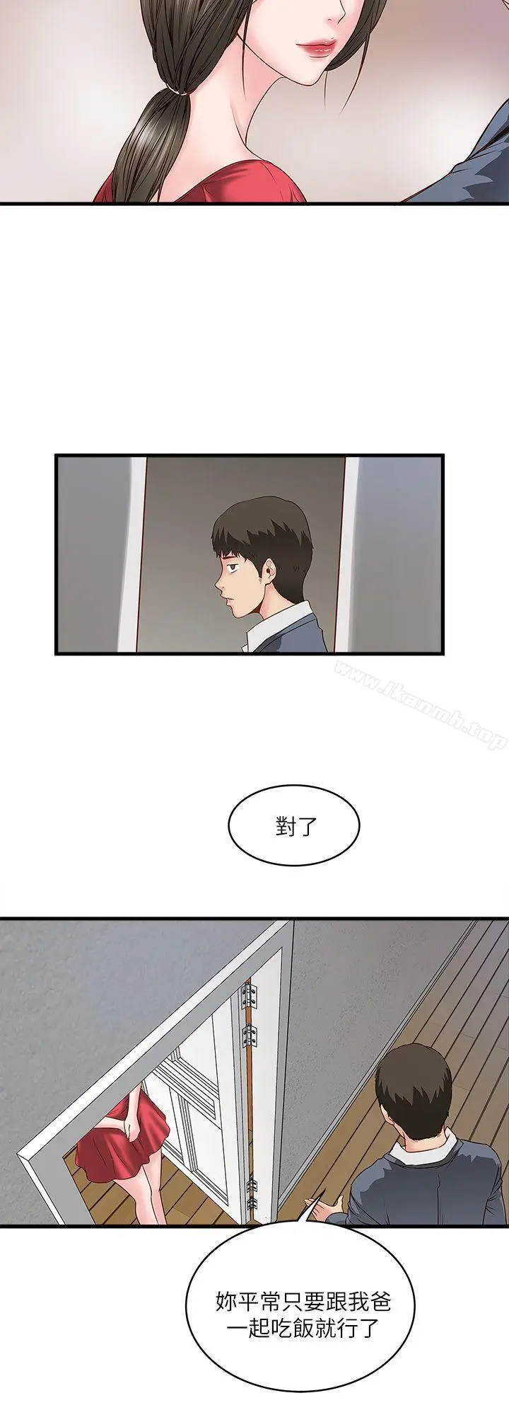 漫画《下女,初希》第2话第47张图