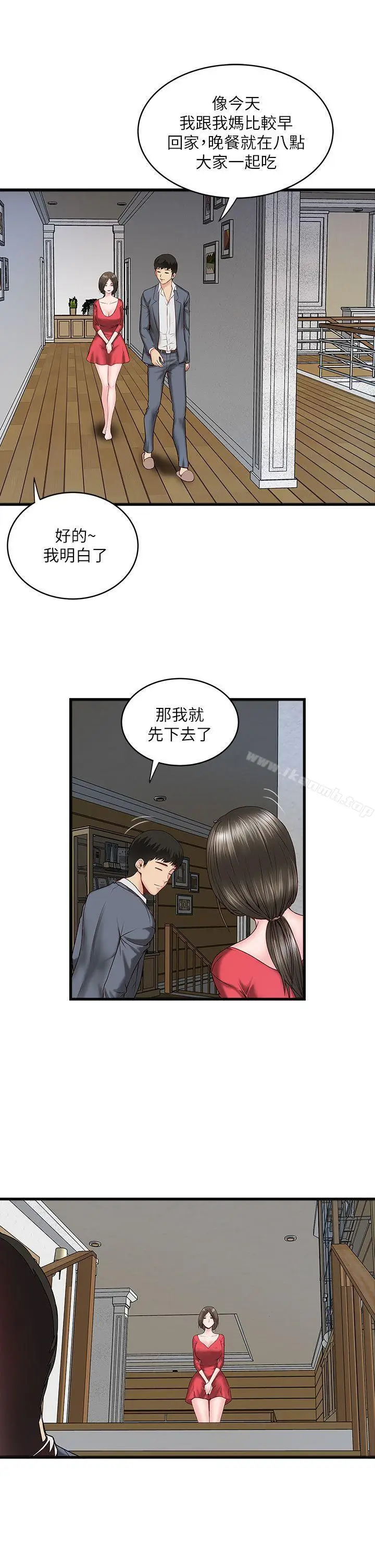 漫画《下女,初希》第2话第48张图