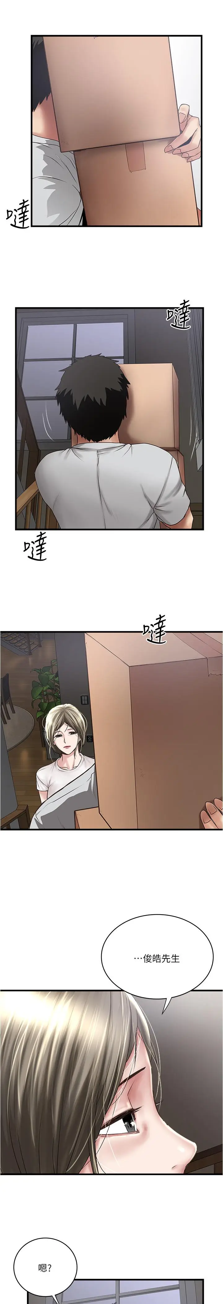 漫画《下女,初希》第91话第7张图