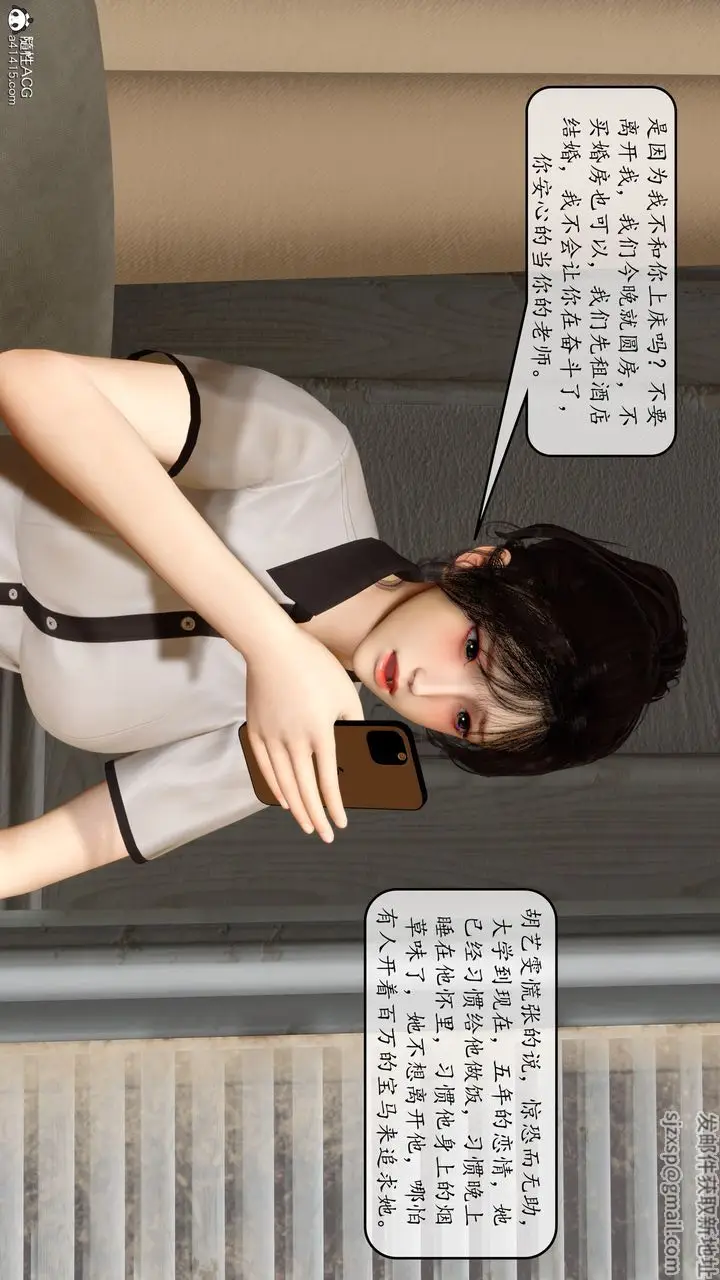 漫画《[3D]地球OL小短篇》第10话第4张图