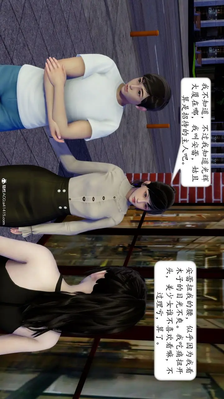 漫画《[3D]地球OL小短篇》第20话第11张图