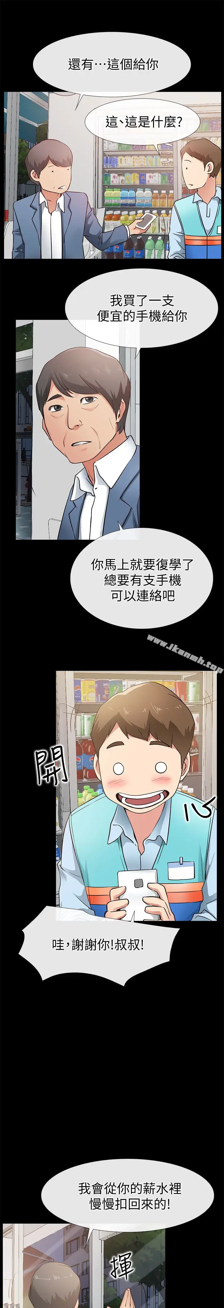 漫画《爱情店到店》第22话第17张图