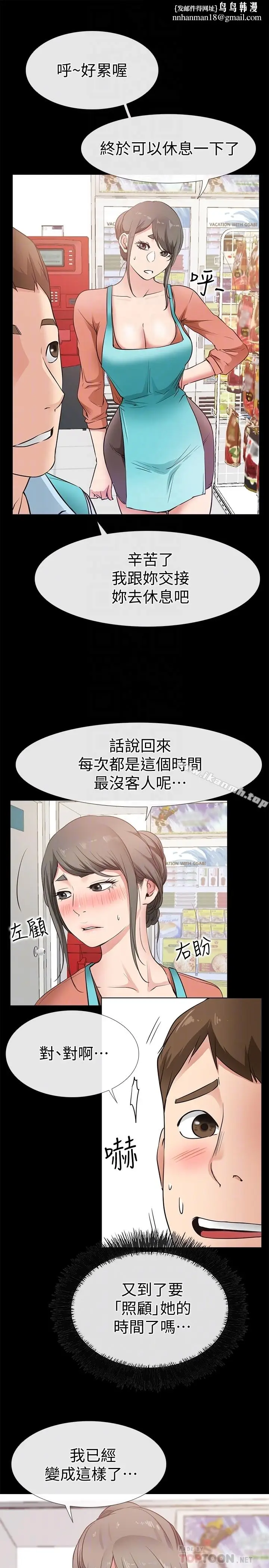 漫画《爱情店到店》第22话第19张图