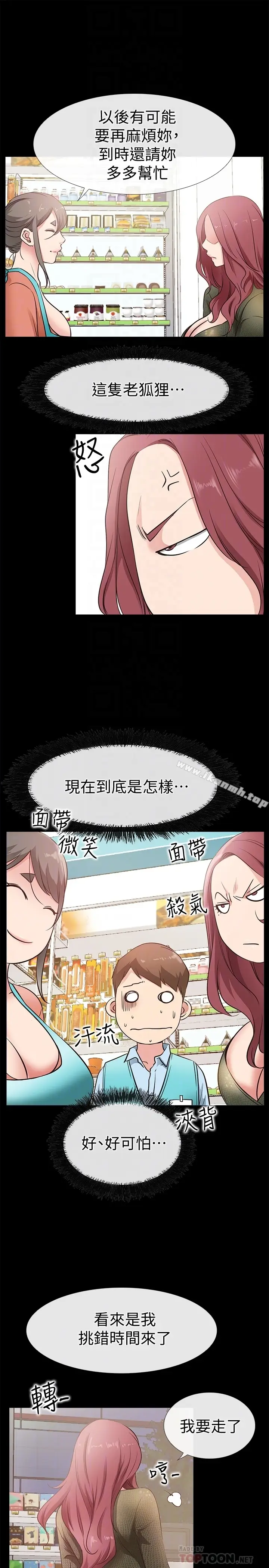 漫画《爱情店到店》第22话第29张图