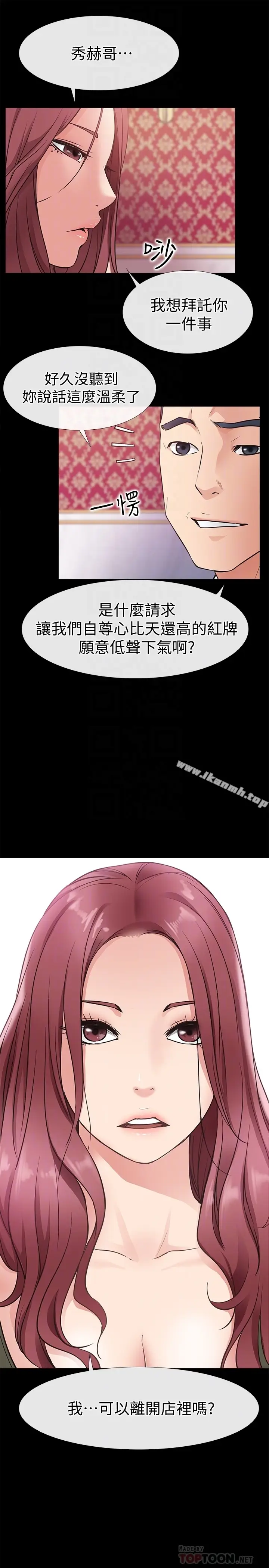 漫画《爱情店到店》第22话第35张图
