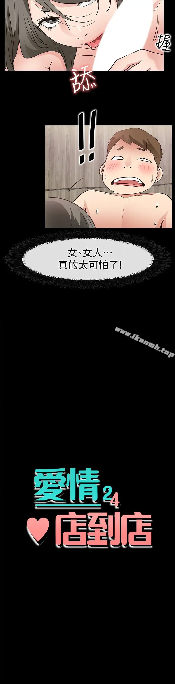 漫画《爱情店到店》第22话第4张图