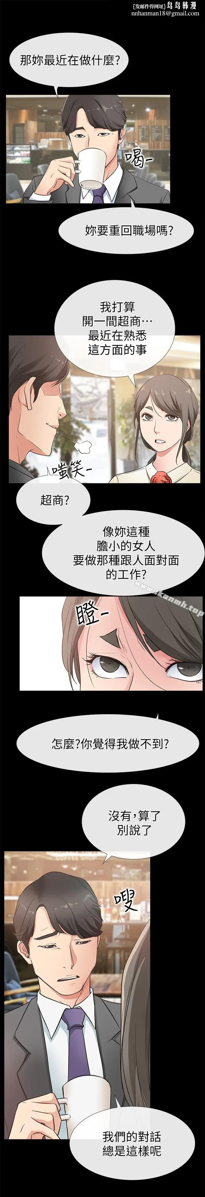 漫画《爱情店到店》第16话第21张图