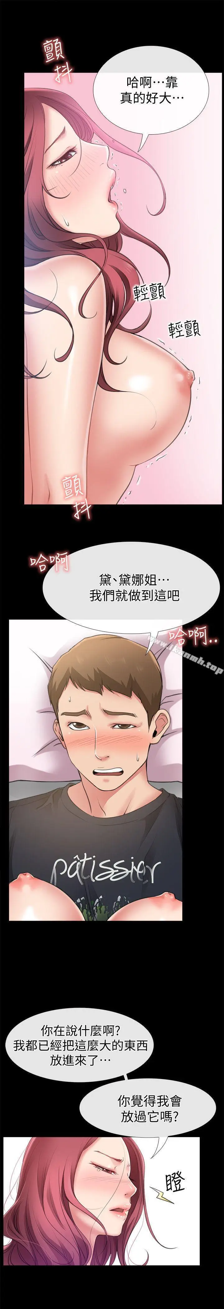 漫画《爱情店到店》第5话第3张图