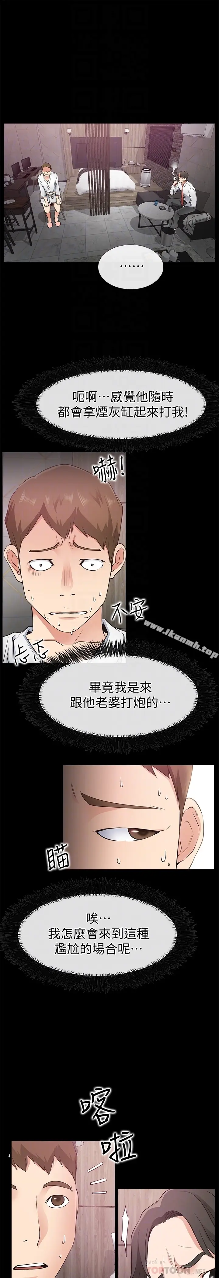 漫画《爱情店到店》第19话第15张图