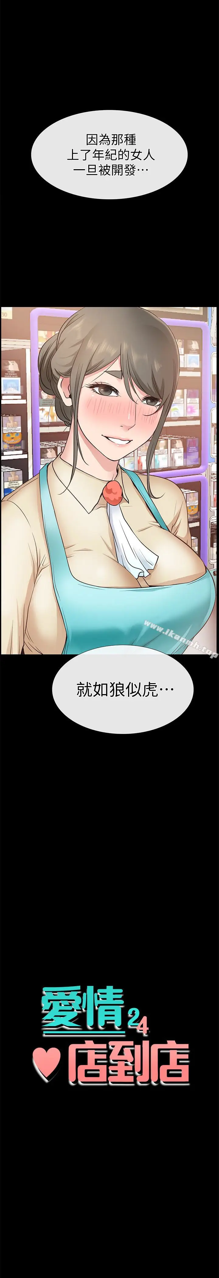 漫画《爱情店到店》第19话第3张图