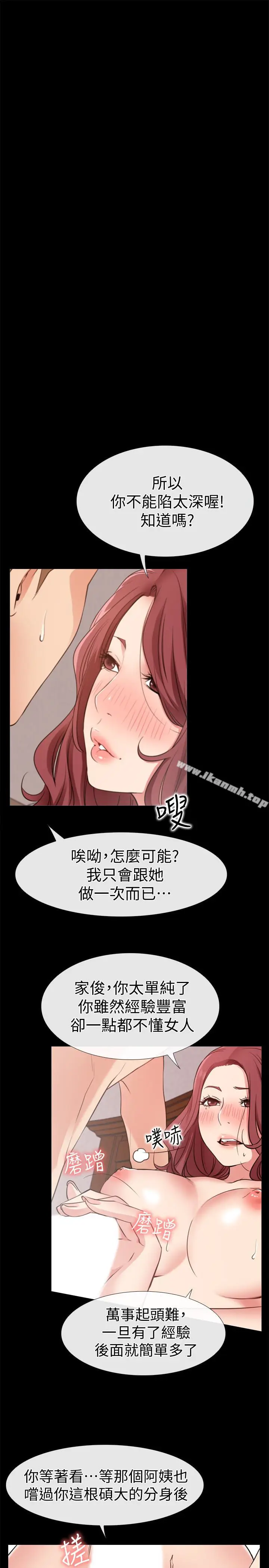 漫画《爱情店到店》第19话第5张图