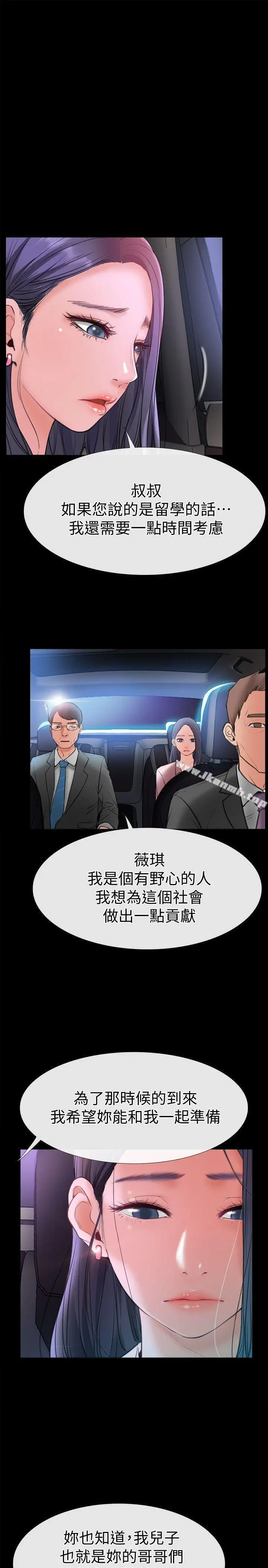 漫画《爱情店到店》第8话第5张图