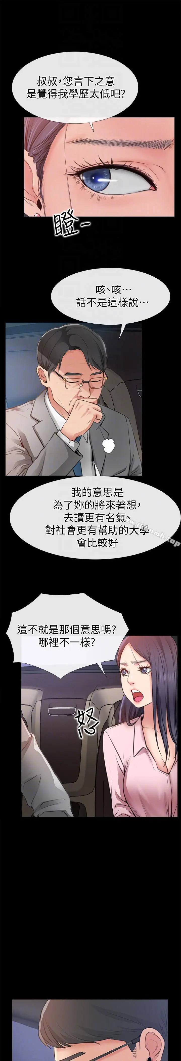 漫画《爱情店到店》第8话第7张图
