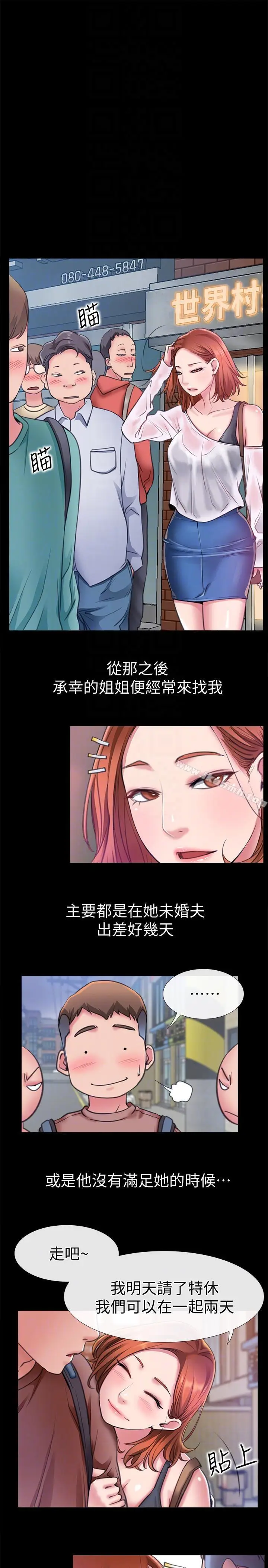 漫画《爱情店到店》第6话第13张图