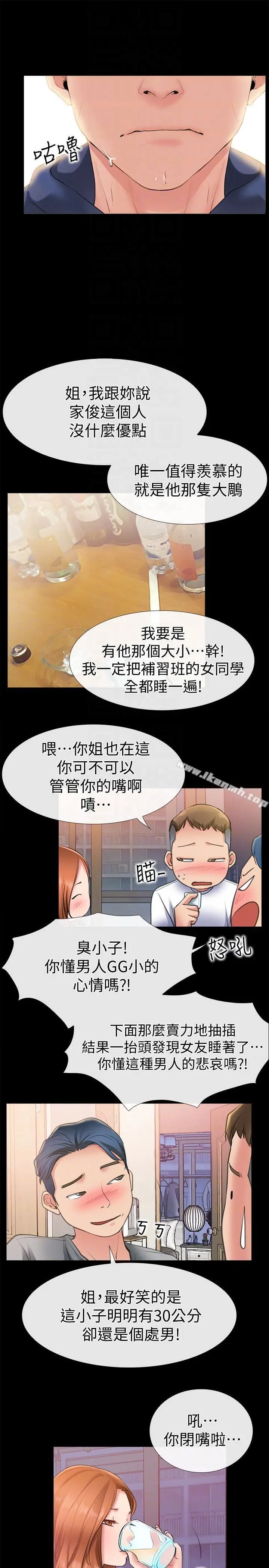 漫画《爱情店到店》第6话第7张图