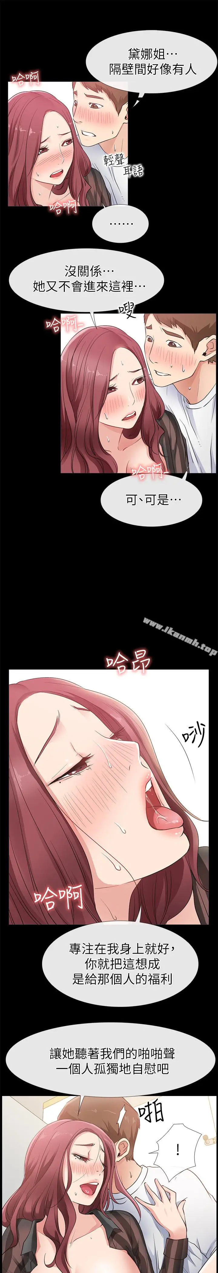 漫画《爱情店到店》第14话第9张图
