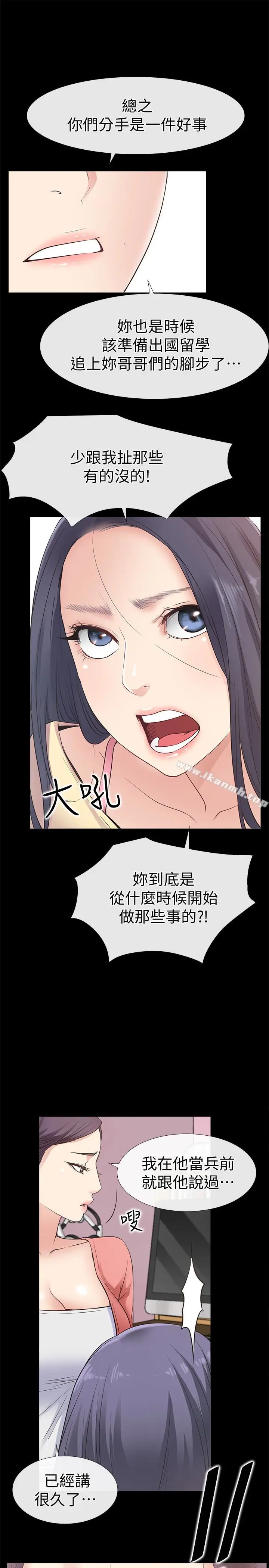 漫画《爱情店到店》第13话第8张图