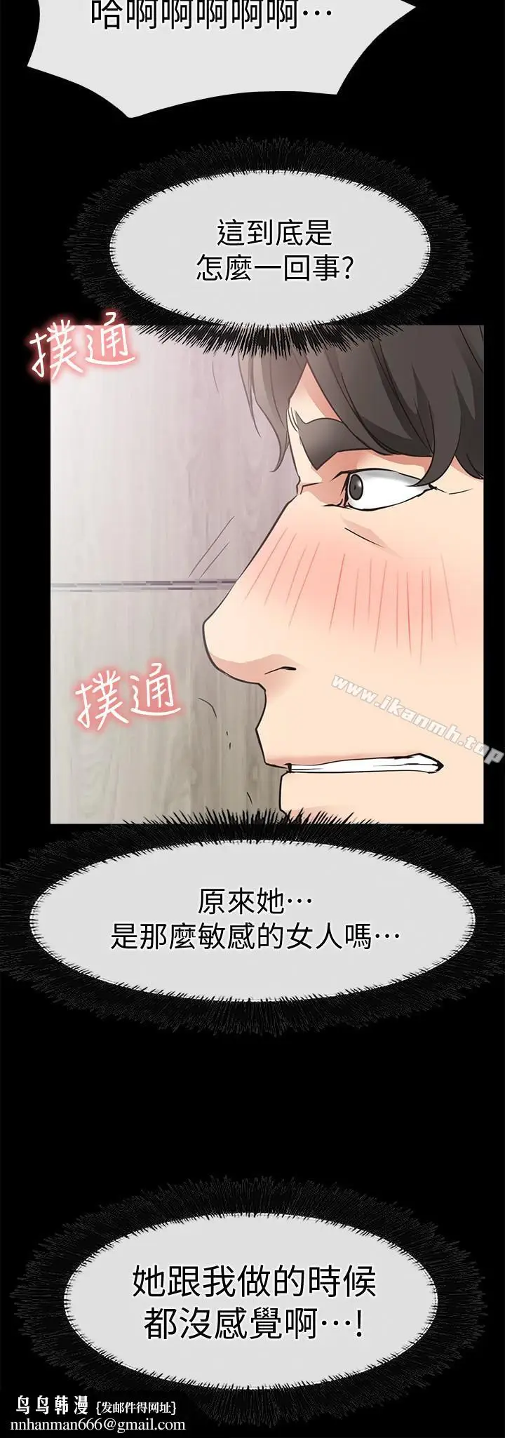 漫画《爱情店到店》第20话第20张图