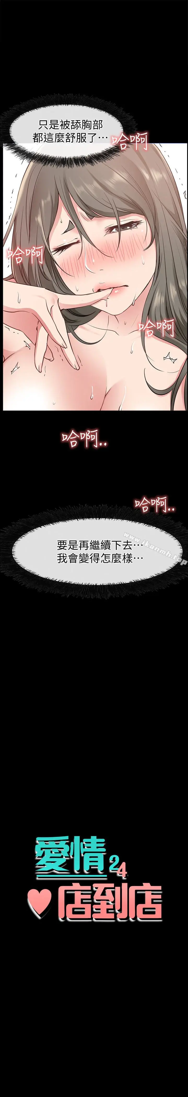 漫画《爱情店到店》第20话第3张图