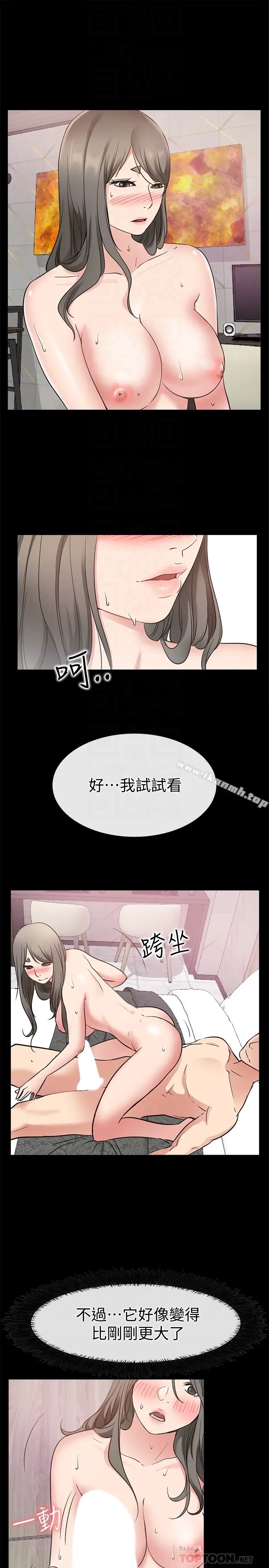 漫画《爱情店到店》第20话第31张图