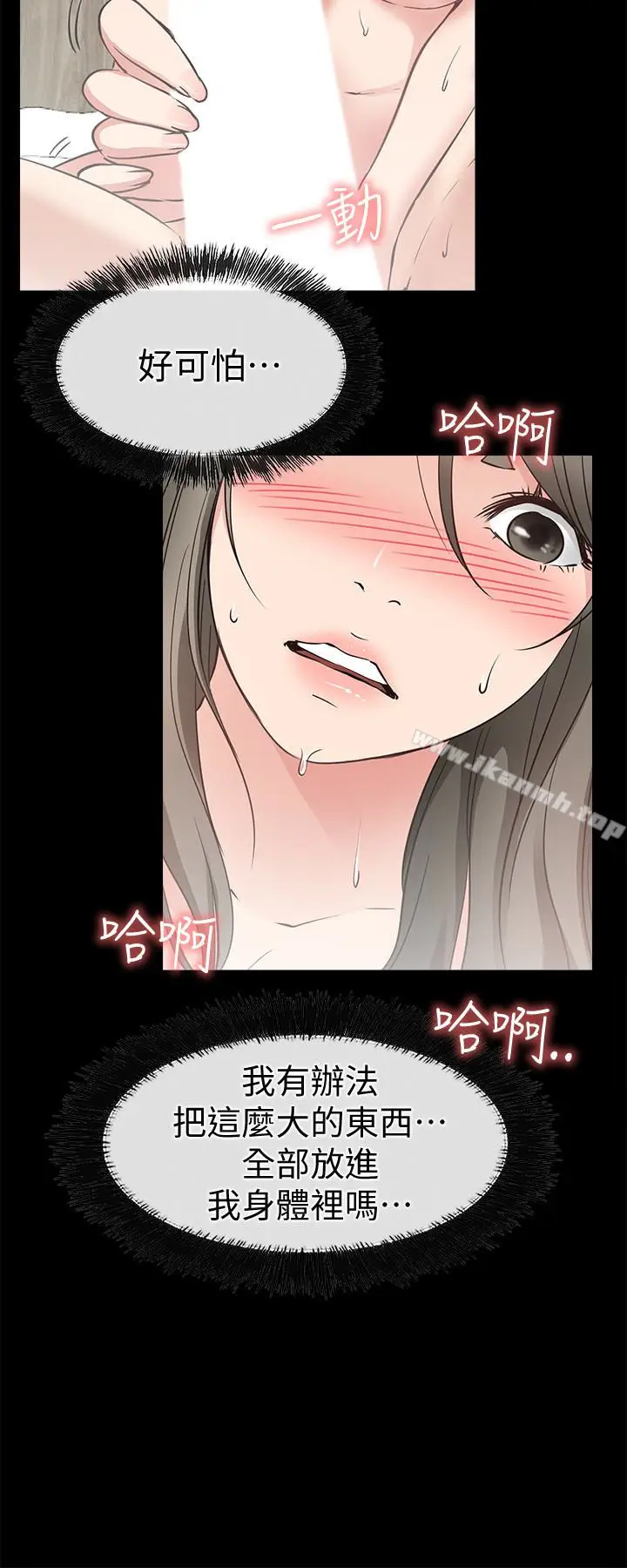 漫画《爱情店到店》第20话第32张图