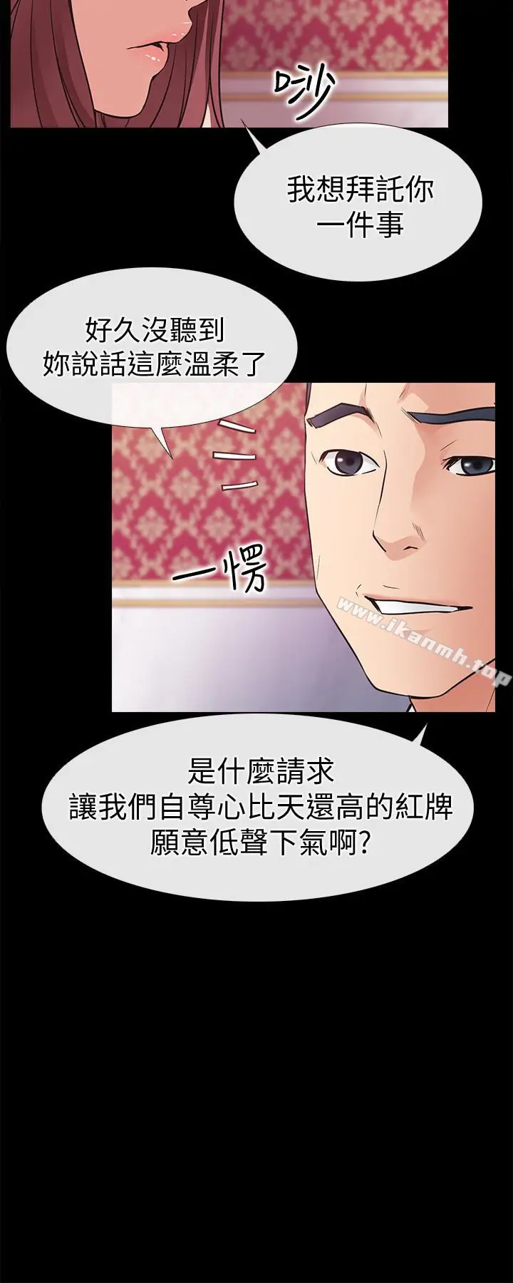 漫画《爱情店到店》第23话第2张图